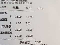 账单-红跑车蛋糕世界(清江路店)