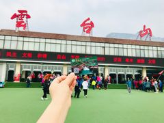 -云台山风景名胜区