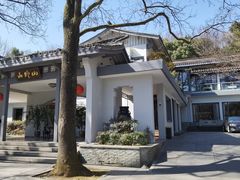 -山外山菜馆(玉泉路店)