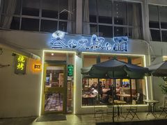 -叁个大叔的面隔壁烧烤(崇和路店)