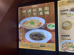 -老淮城·长鱼面(河下古镇店)