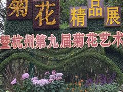 -杭州植物园