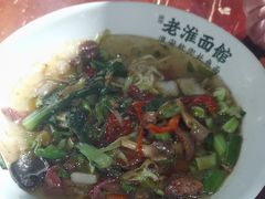 -飨府.老淮面馆.自营(清河路店)