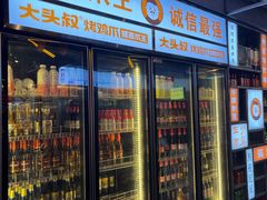 -大头叔烤鸡爪·朝鲜族烤串(天池路店)