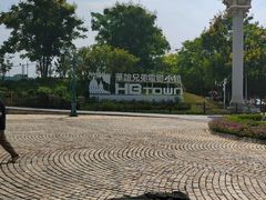 -华谊兄弟（长沙）电影小镇