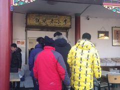 -李小老烧饼(常营民族家园店)