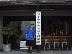 门面-Metal hands·铁手咖啡