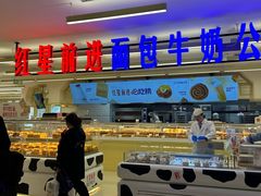 -红星前进面包牛奶公司(君太店)