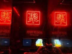 -RMK Shochu Bar(三诺店)