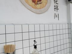 -小狗面馆·杭帮拌川·片儿川(大沽路店)
