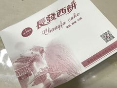 -长发西饼(临顿路店)