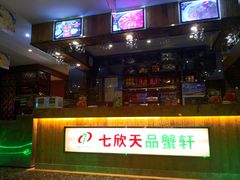 -七欣天香辣蟹火锅(苏州东大街店)