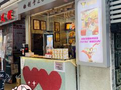 -香港鸳鸯王(西湖路店)