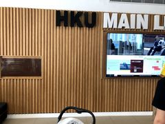 -香港大学