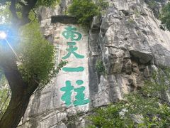 -桂林独秀峰王城景区