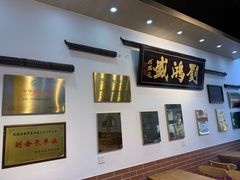 -刘鸿盛(罍街店)