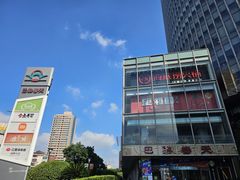 -巴黎春天(浦建店)