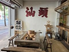-成川茶店·潮汕工夫浓茶(万象店)
