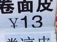 -安徽阜阳卷馍(西单店)