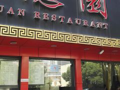 门面-百年德园(侯家塘店)