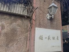 -张学良旧居陈列馆
