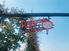 -前小桔亲子创意农场·草莓采摘·露营烧烤