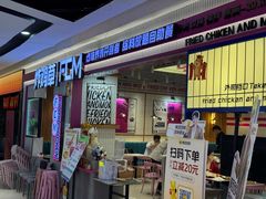 -炸鸡草FCM给料西餐自助(潍坊泰华店)