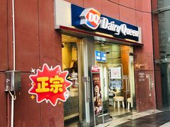 -DQ·蛋糕·冰淇淋(嘉定罗宾森店)