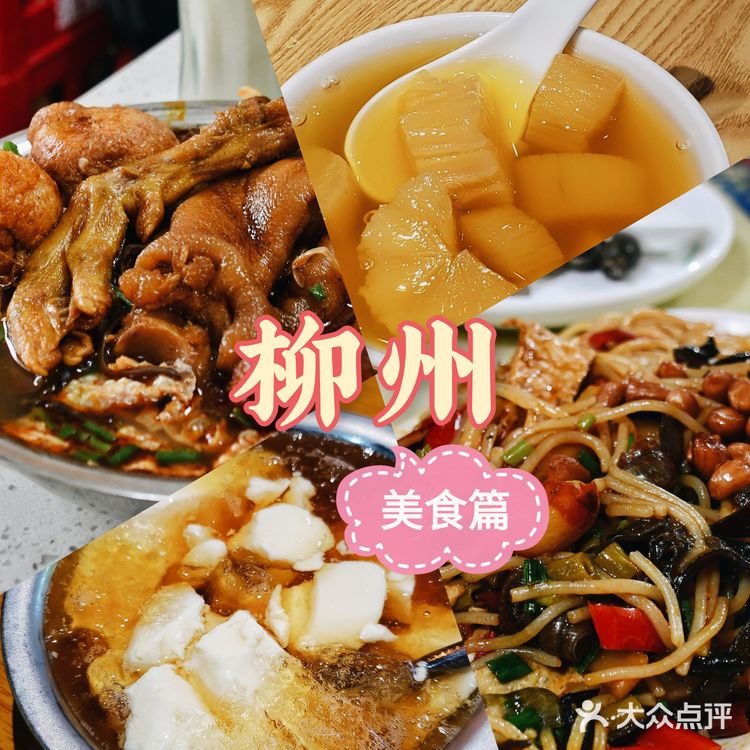 柳州那些馋人的美食
