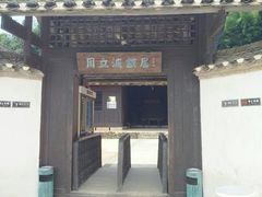 -周立波故居