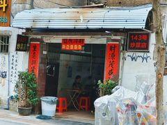 -海口滨海新村143号海南老字号炒菜店