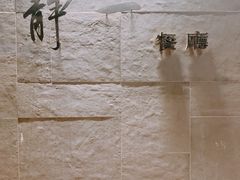 -静一餐厅·湖北菜(前门创始店)