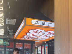 -小螺大作·螺蛳粉火锅(林和西店)