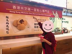 -添好运点心专门店(百老汇店)