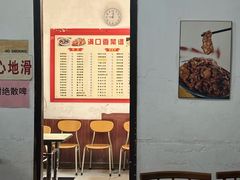 -满口香饭店