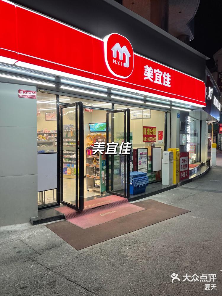 美宜佳-大众点评