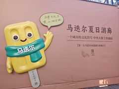 -马迭尔冷饮厅1906(中央大街店)