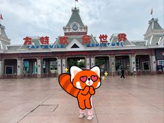 -沈阳方特欢乐世界