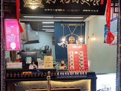 门面-奶奶的美食(悦立方店)
