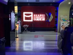 -华美影城(马栏广场店)