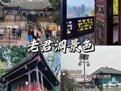-道教老君洞