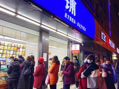 门面-宫廷糕点铺(建设路店)