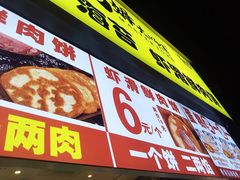 -汤姆大师傅鲜香牛肉饼(深圳保利文化广场店)