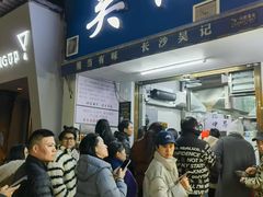 -吴记麻辣烫(曙光中路店)