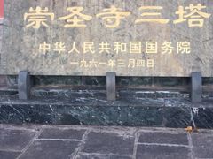 -三塔倒影公园
