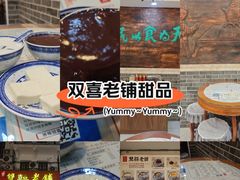 -双喜老铺(人民广场店)