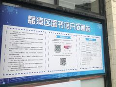 -荔湾区图书馆(周门馆)