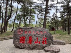 -承德避暑山庄景区