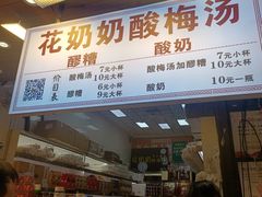 -花奶奶酸梅汤·晨晨的店(大皮院西口店)