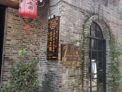 -东西巷